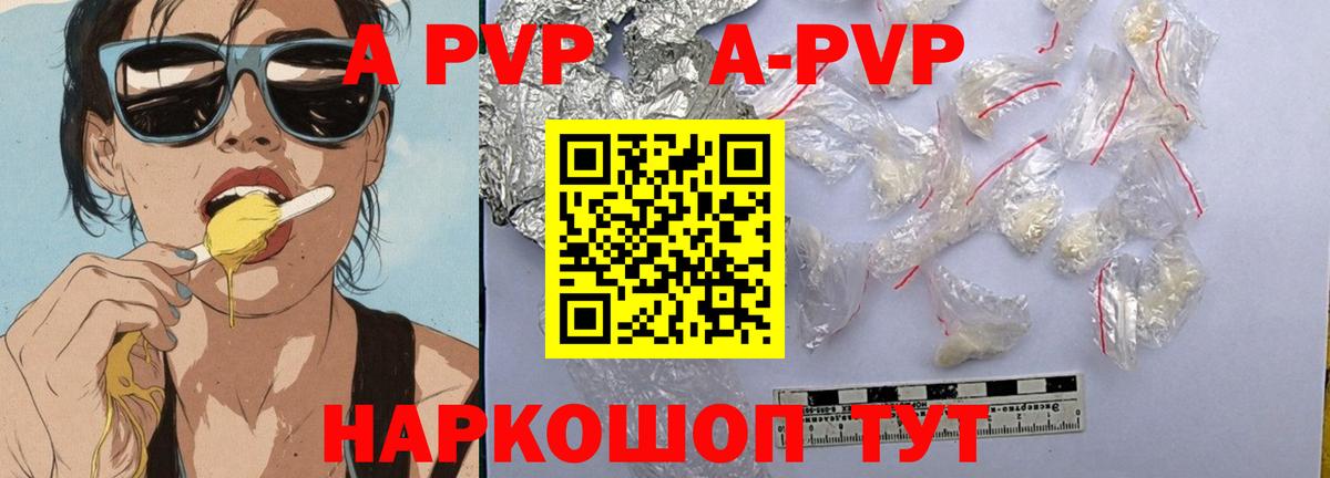 Alpha-PVP СК  Вход с VPN  A-PVP мука  A-PVP Crystall  А ПВП  Полысаево 