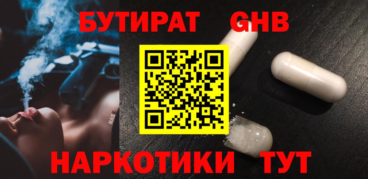 Бутират  Вход с VPN  Полысаево  БУТИРАТ вода 