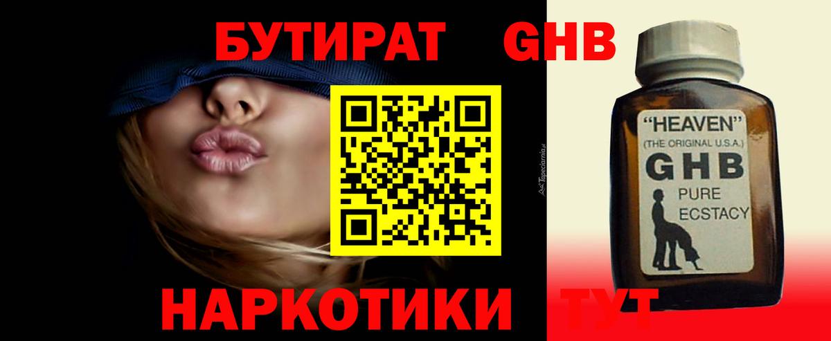Бутират 1.4BDO Полысаево