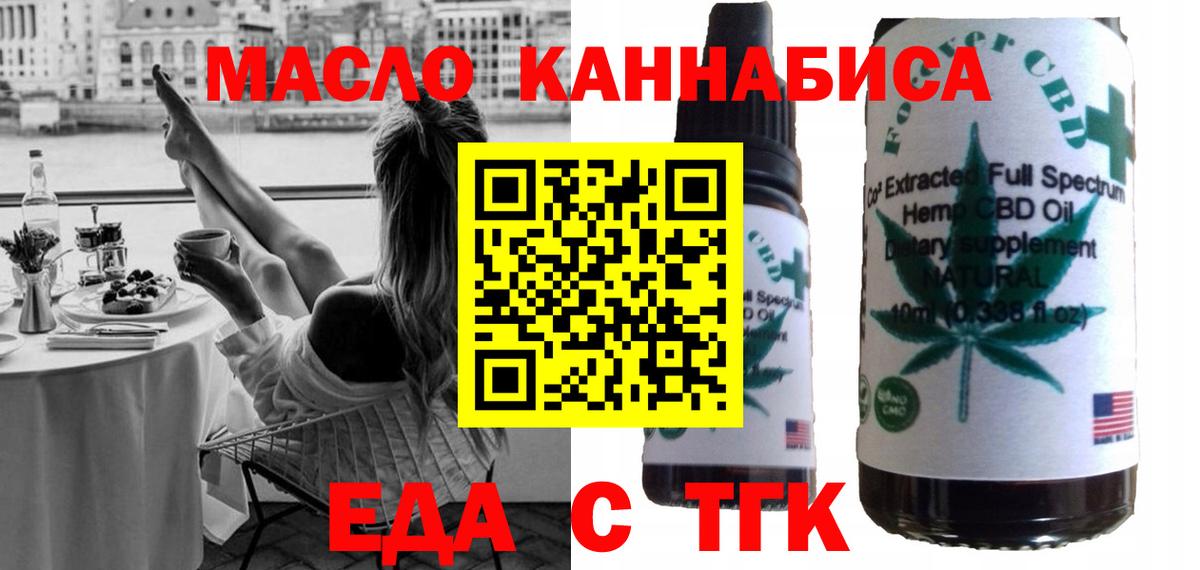 Еда ТГК марихуана Полысаево