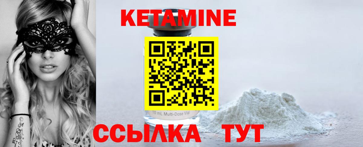 Кетамин ketamine Полысаево