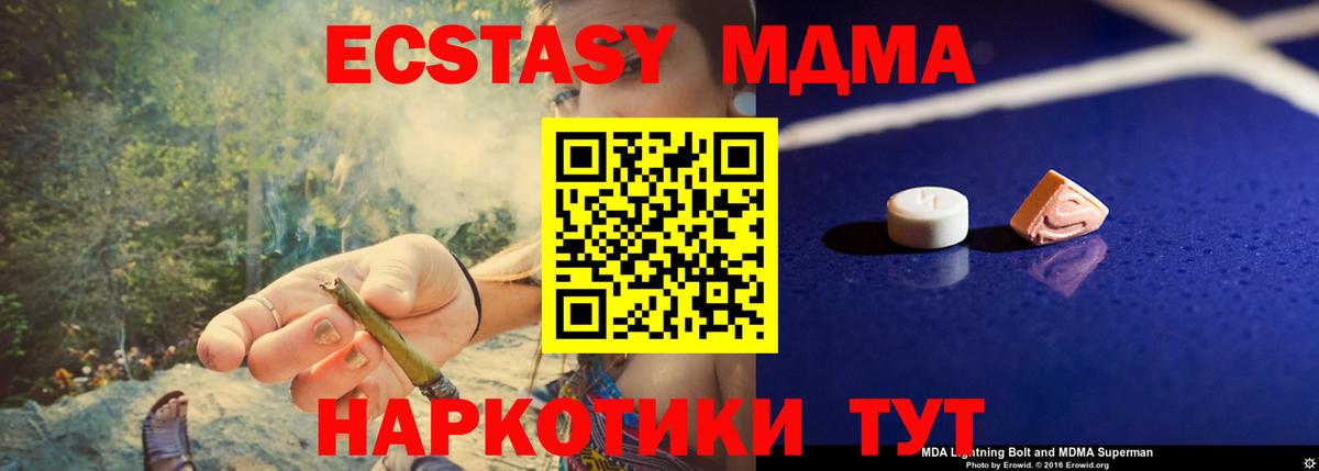 Полысаево  МДМА crystal  MDMA  Вход с VPN  МДМА Molly 