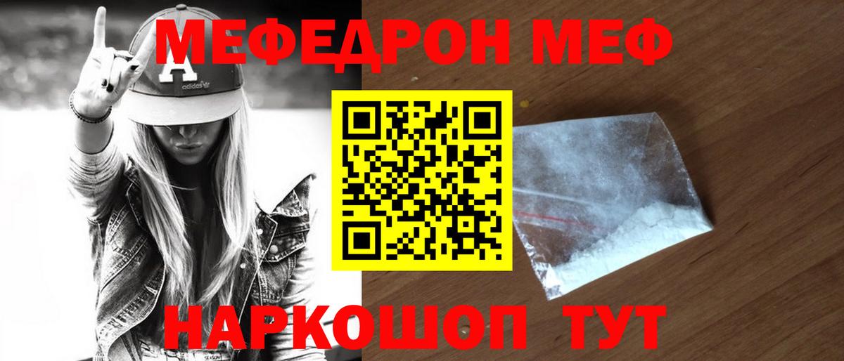 Меф мяу мяу  Полысаево