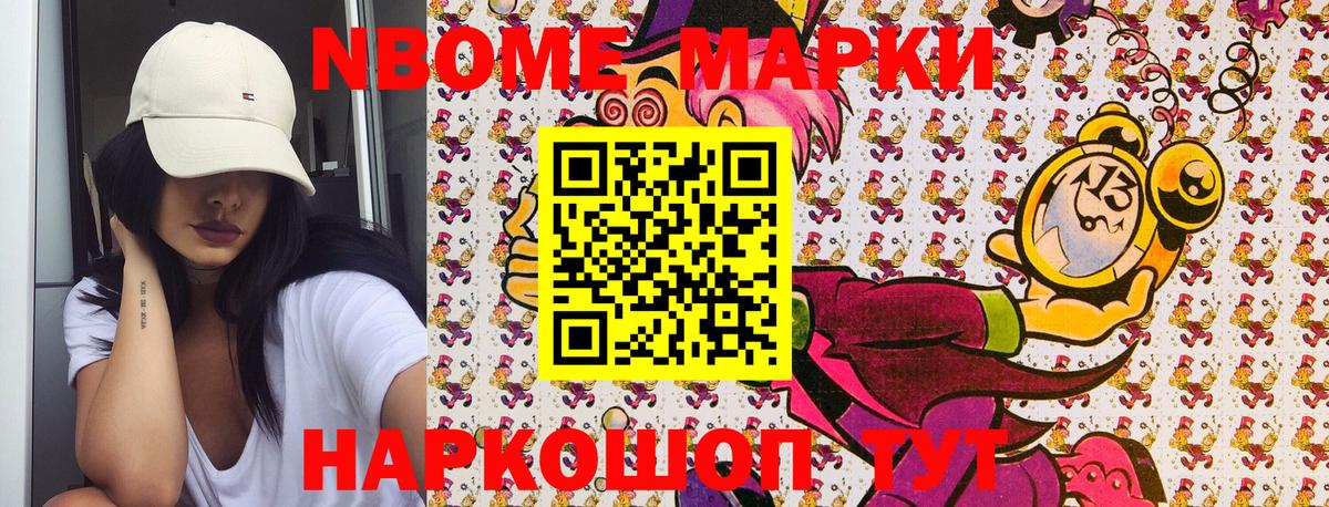 Наркотические марки 1500мкг Полысаево